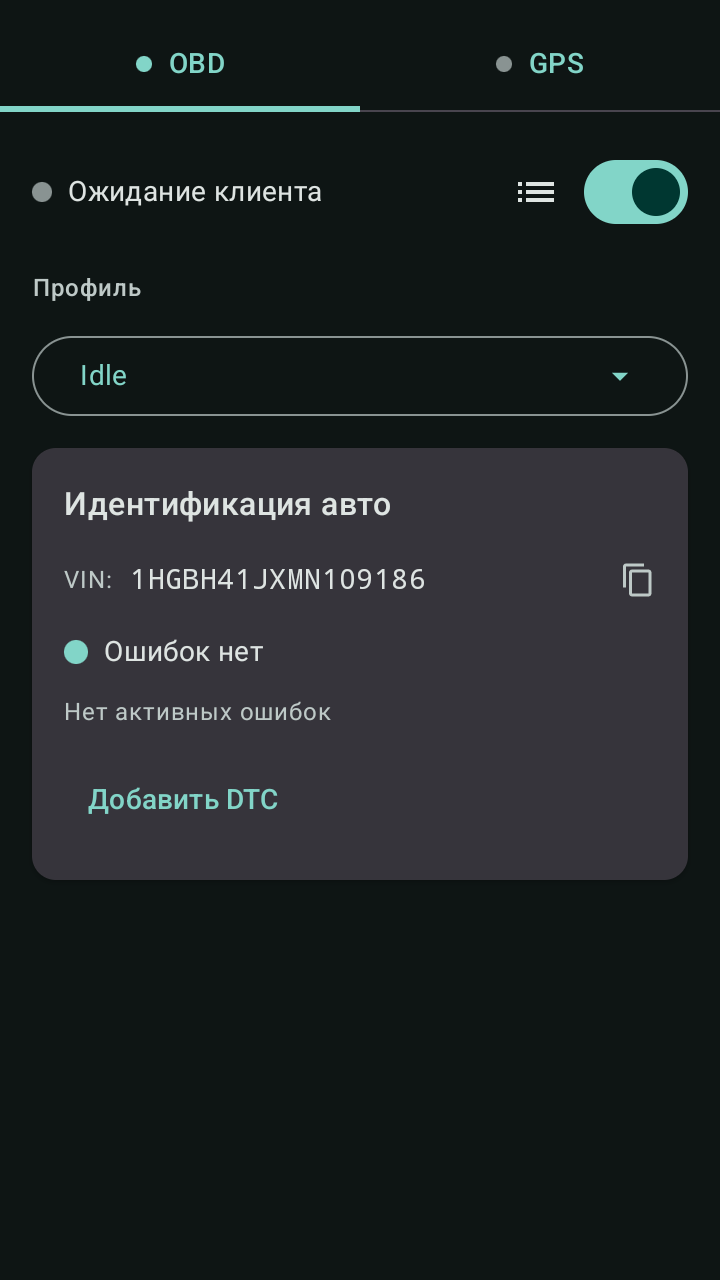 Главный экран OBD